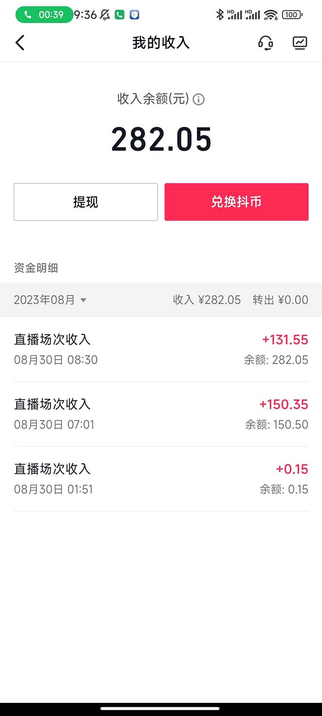 图片[4]-抖音最新收费2980美女无人撸音浪日收益几百到几千（详细教程玩法）-臭虾米项目网