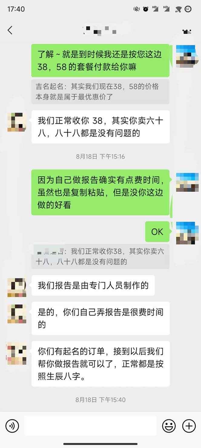 图片[9]-月入9000+宝宝起名项目，巨暴利 每单都是纯利润，0基础躺赚【附软件+视频】-臭虾米项目网