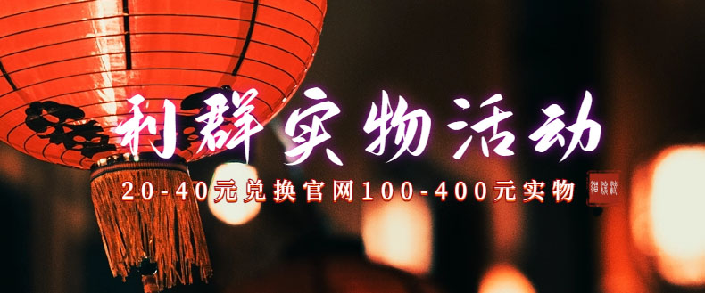 图片[3]-利群烟盒_超低价撸实物教程（几十块撸官方几百元实物）-臭虾米项目网