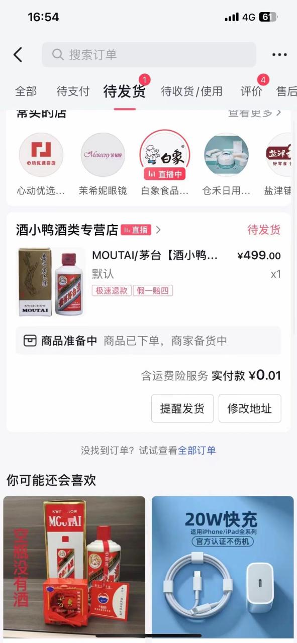 图片[3]-抖音极速版0.01元撸茅台，一单利润400+-臭虾米项目网