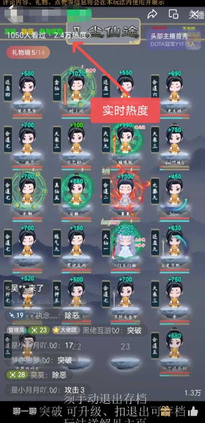 图片[2]-视频号无人直播修仙养成类弹幕互动，游戏玩法多，吸金能力强，自带流量加成-臭虾米项目网