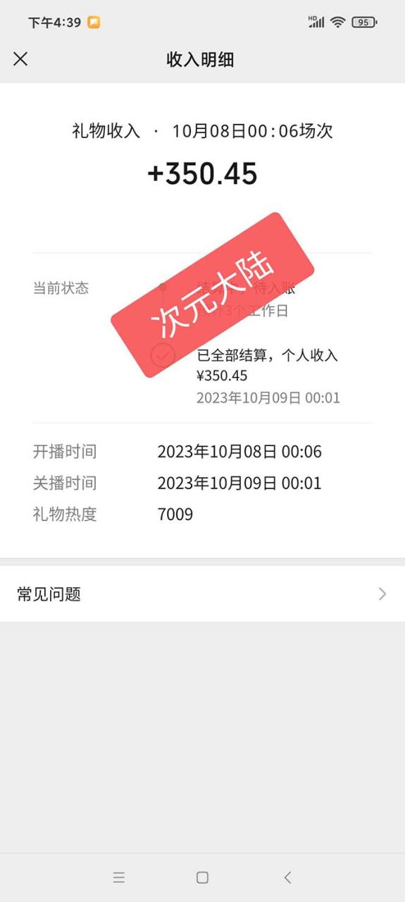 图片[3]-视频号次元大陆弹幕互动无人直播，视频号保姆级开播教程+软件，小白也能…-臭虾米项目网