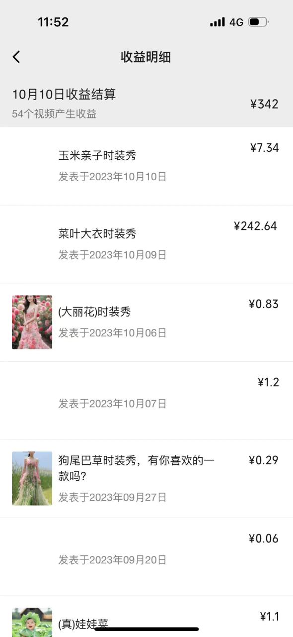 图片[2]-视频号时装秀玩法，条条流量2W+，保姆级教学，每天5分钟收入300+-臭虾米项目网