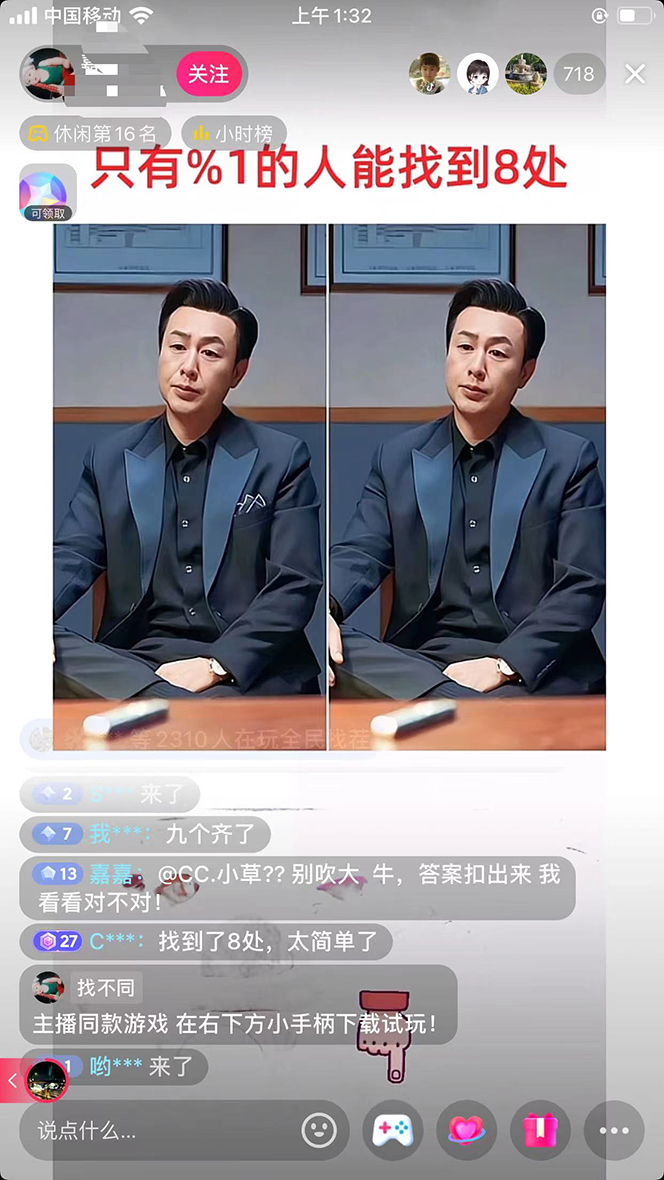 图片[2]-抖音无人挂机新玩法，全民找不同掘金计划，小白也能日入300+-臭虾米项目网