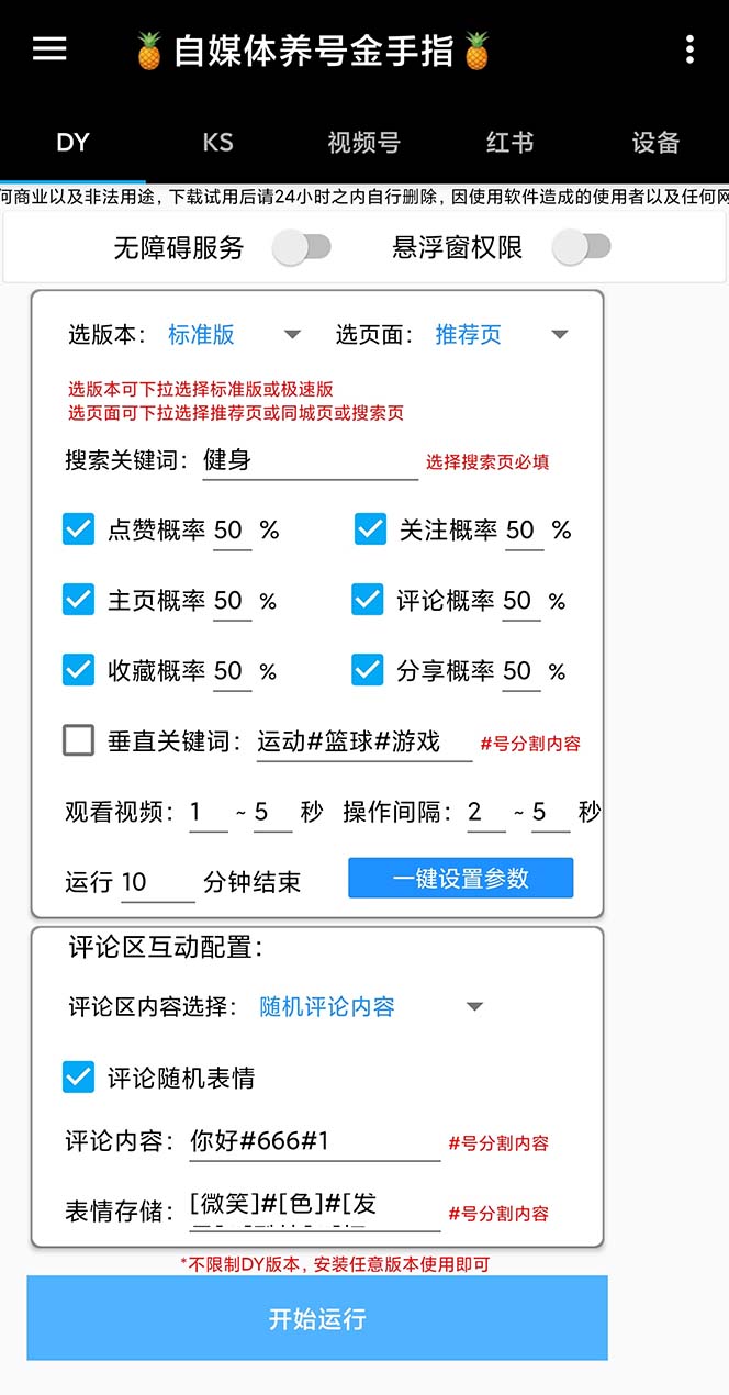 图片[2]-最新金手指多平台养号脚本，精准养号必备神器【永久脚本+使用教程】-臭虾米项目网