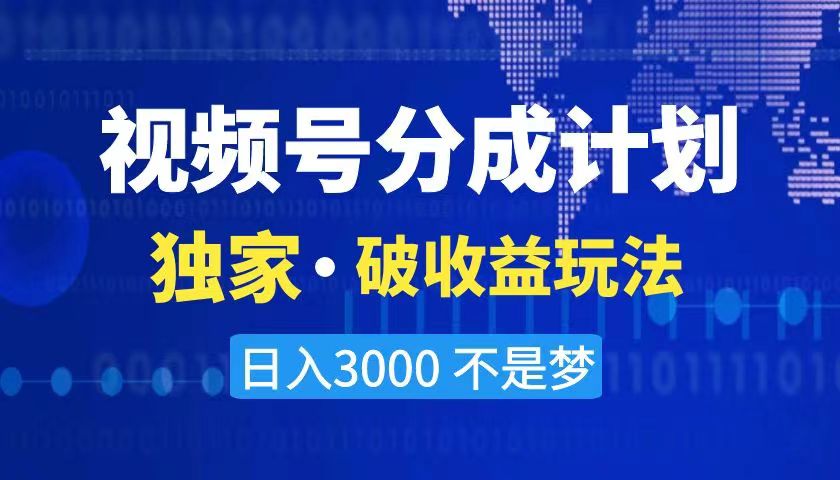 2024最新破收益技术，原创玩法不违规不封号三天起号 日入3000+-臭虾米项目网