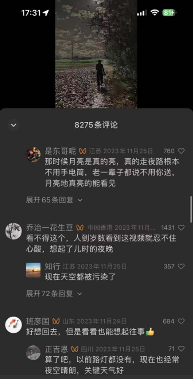 图片[4]-视频号乡村夜景治愈视频课程，一条龙实操玩法（教程+素材+软件）-臭虾米项目网
