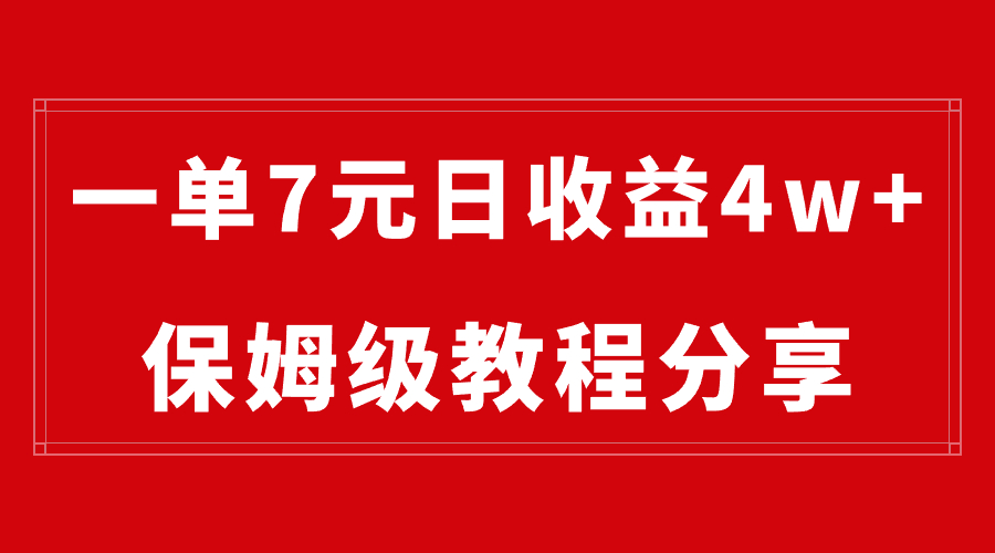 纯搬运做网盘拉新一单7元，最高单日收益40000+（保姆级教程）-臭虾米项目网