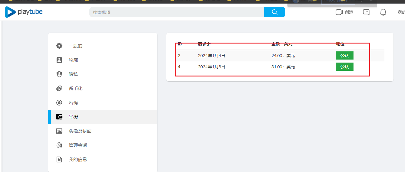 图片[3]-playtube撸美金项目，单日收益30美金+工作室可批量搞-臭虾米项目网