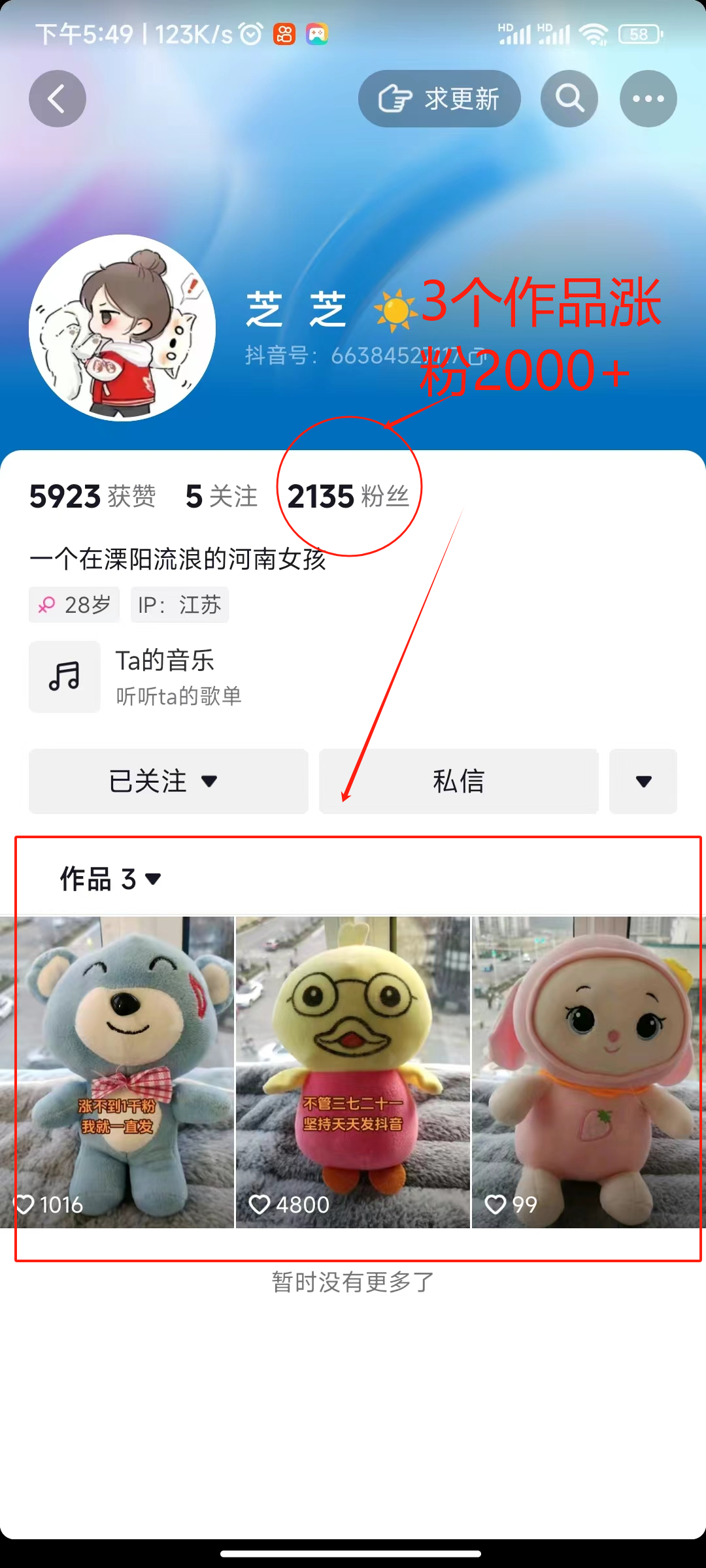 图片[2]-两个快速涨粉的野路子，一个特效+神奇布偶，粉丝暴涨5000起！-臭虾米项目网