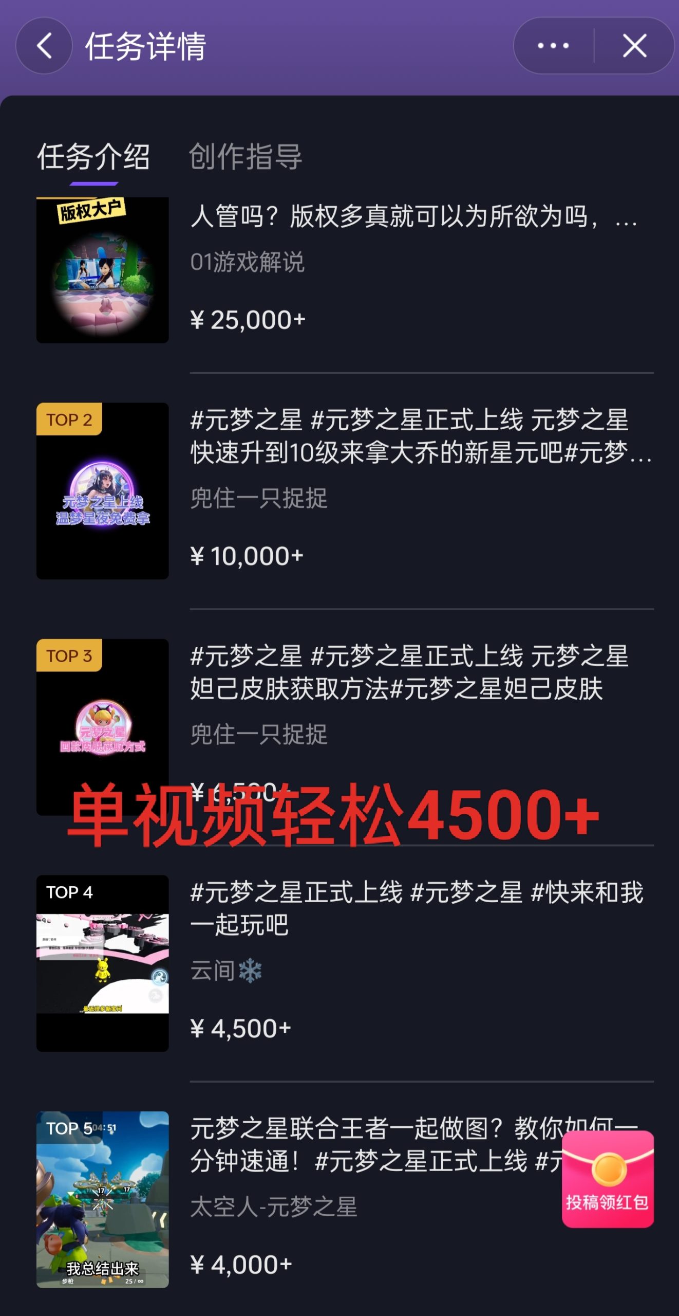 图片[2]-全网揭秘！腾讯手游元梦之星，十分钟顶尖教学，单视频变现4500+月入5位数-臭虾米项目网