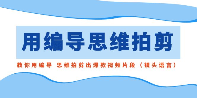 同城直播0-1系统课 抖音同款：直播爆单特训，让你轻松打造直播间百万成交-臭虾米项目网