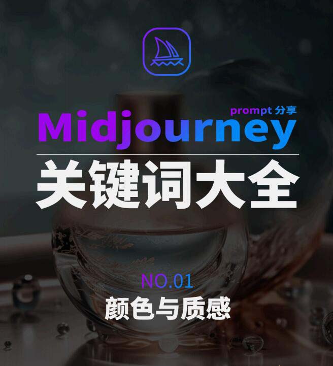 Midjourney辞典AIGC中英双语图文辞典+提示关键词Prompt大全-臭虾米项目网