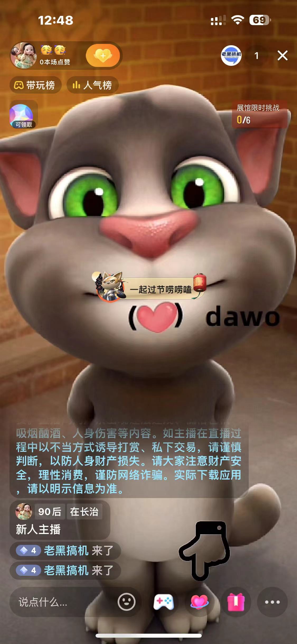 图片[3]-最新汤姆猫整蛊礼物互动无人直播玩法-臭虾米项目网