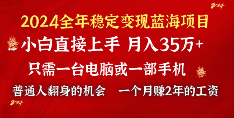 2024蓝海项目 小游戏直播 单日收益10000+，月入35W,小白当天上手-臭虾米项目网