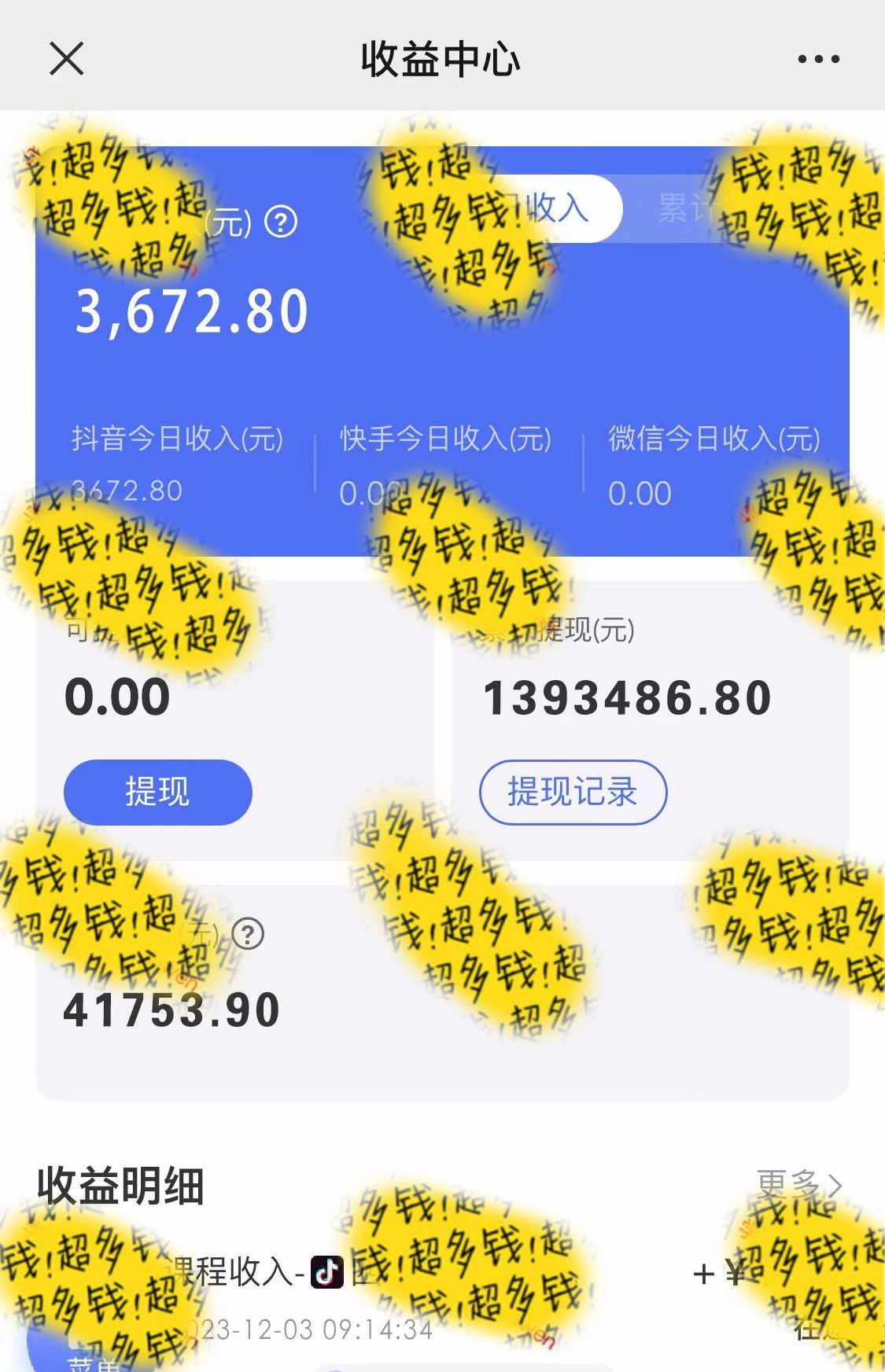 图片[3]-抖音全民k歌5.0新玩法，直播挂小雪花卖教程月入10万，小白轻松上手-臭虾米项目网