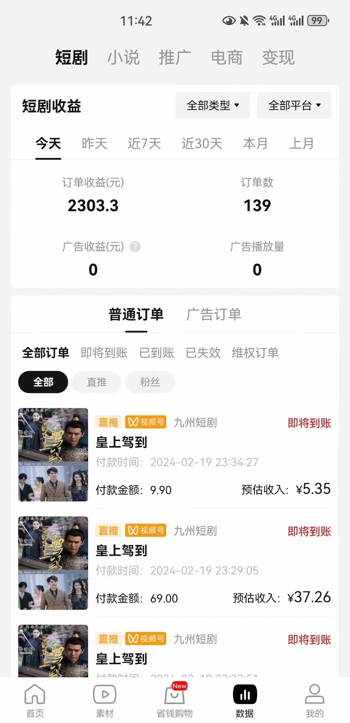 图片[2]-2024视频号爽剧推广，肉眼可见的收益增长，每天几分钟收益2000+-臭虾米项目网