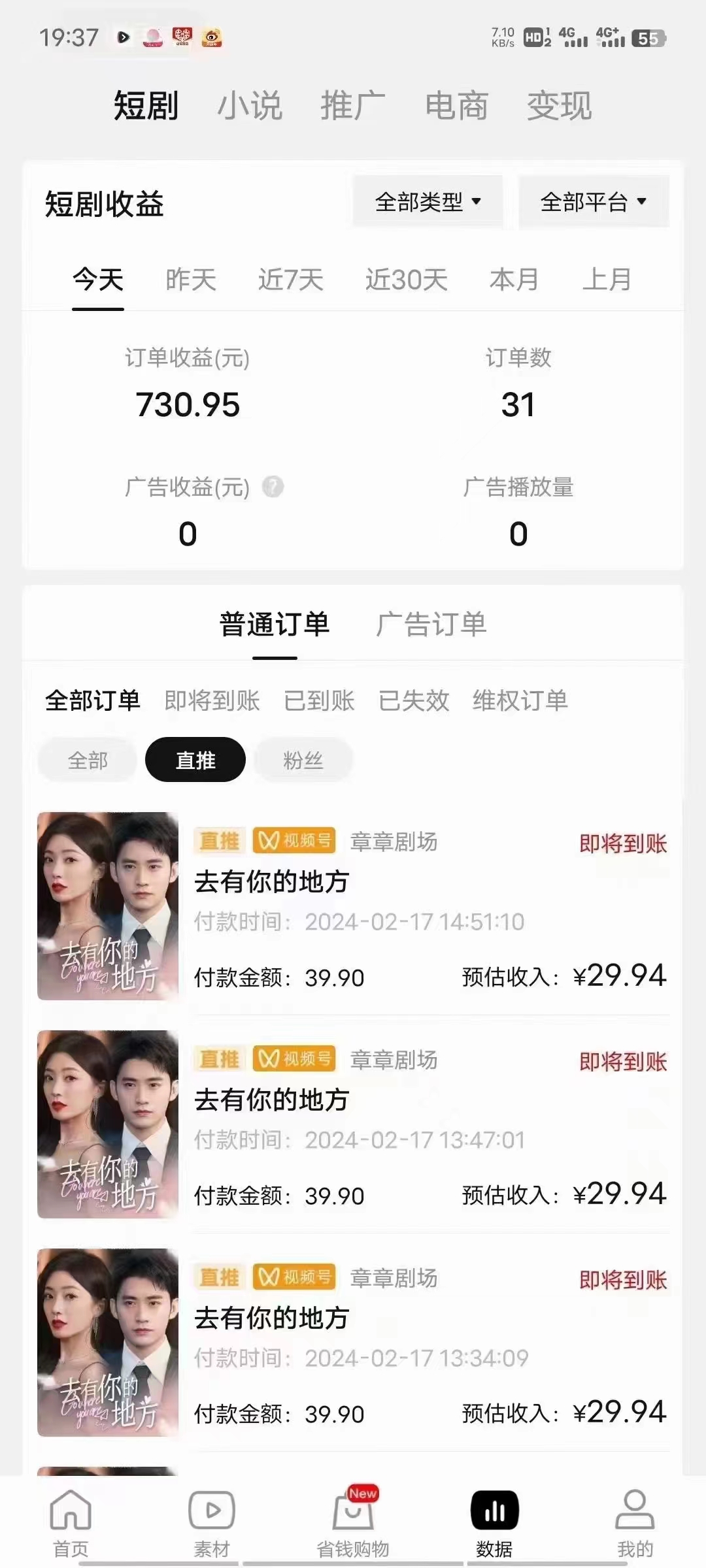 图片[3]-2024视频号爽剧推广，肉眼可见的收益增长，每天几分钟收益2000+-臭虾米项目网