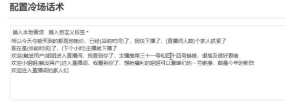 图片[3]-直播带货新玩法，AI自动讲解自动回复 打造0人工日不落带货直播间-教程+软件-臭虾米项目网