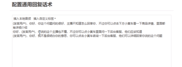 图片[2]-直播带货新玩法，AI自动讲解自动回复 打造0人工日不落带货直播间-教程+软件-臭虾米项目网