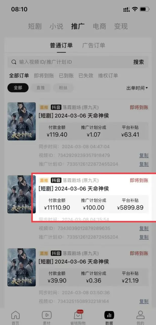 图片[3]-短剧2.0最新升级玩法，小白也能快速入门，无脑搬运日入200+-臭虾米项目网