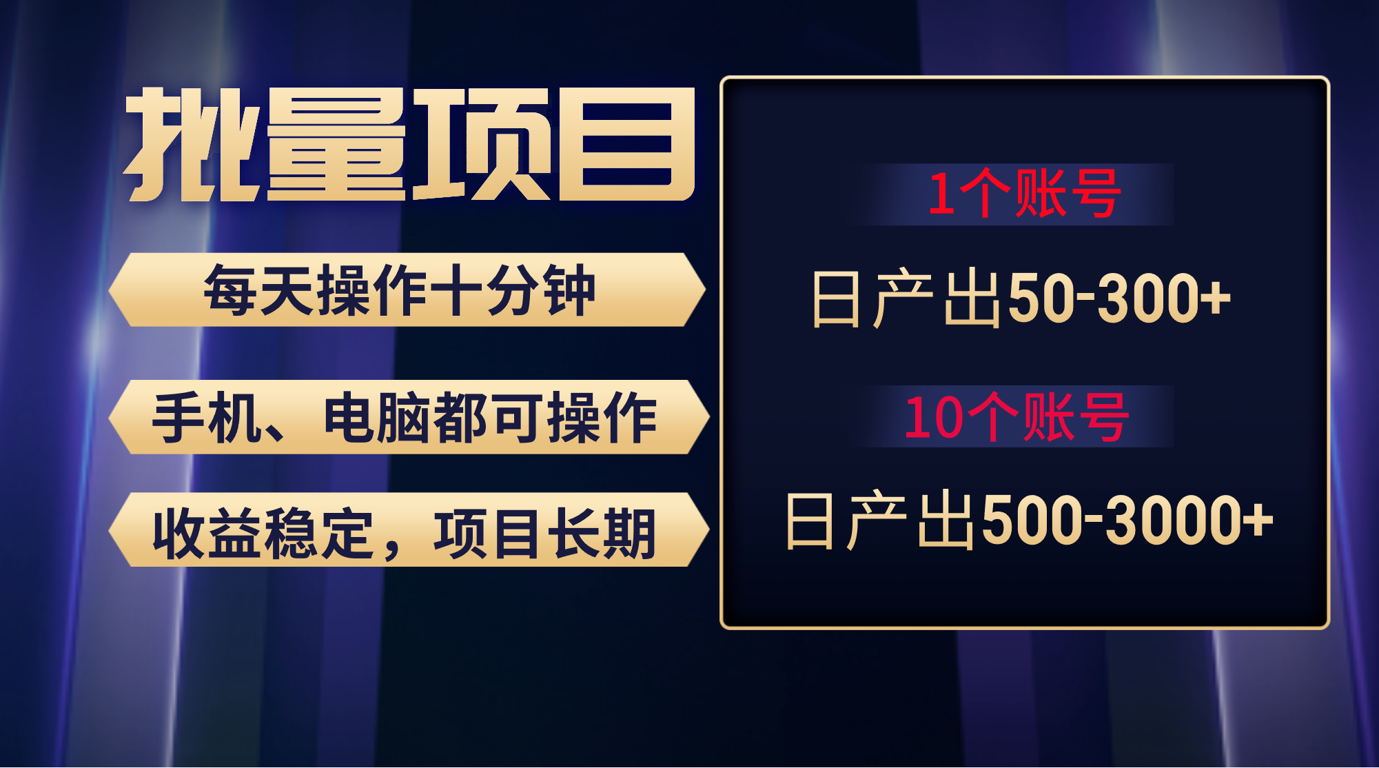 红利项目稳定月入过万，无脑操作好上手，轻松日入300+-臭虾米项目网