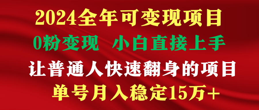 穷人翻身项目 ，月收益15万+，不用露脸只说话直播找茬类小游戏，非常稳定-臭虾米项目网