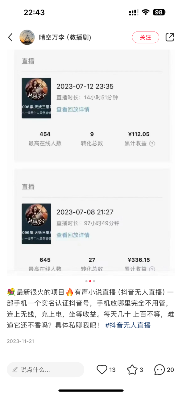 图片[2]-24最新抖音无人直播小说直播项目，实测单日变现2000＋，不用出镜-臭虾米项目网