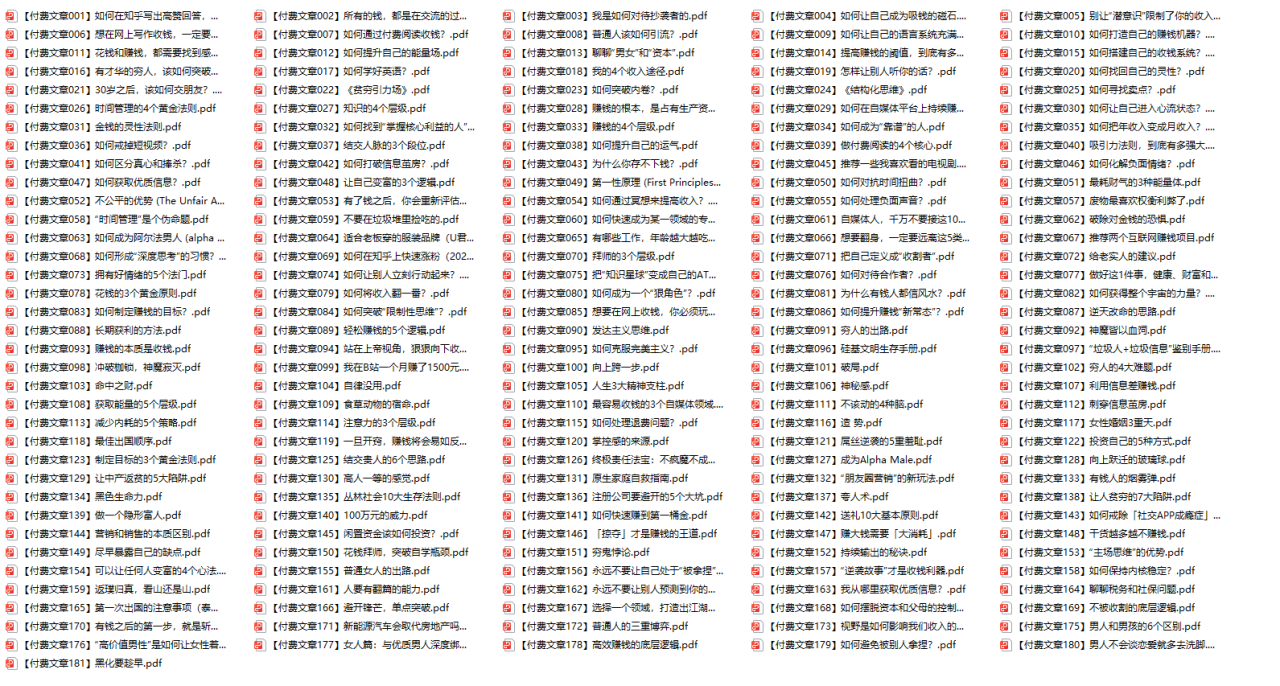 图片[2]-赢在 8小时之外《付费文合集》成功者的底层思维之一 就是价值交换-臭虾米项目网