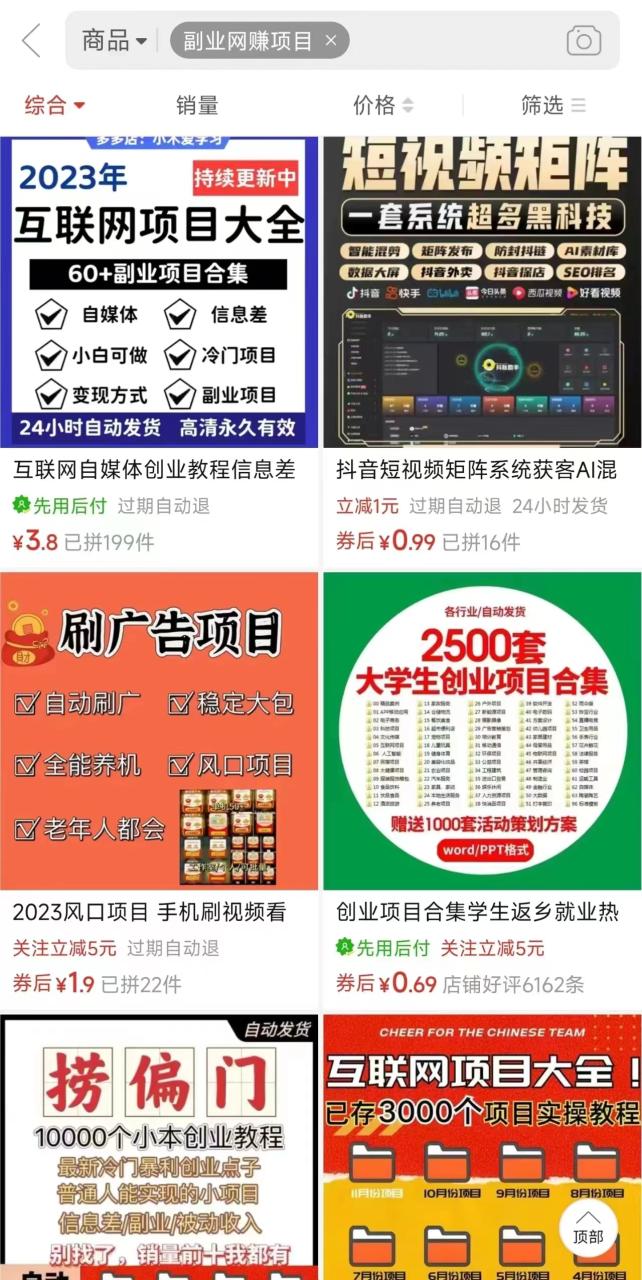 图片[3]-电商平台暴力引流,被动日引400 创业粉不发作品，不截流，不发私信-臭虾米项目网