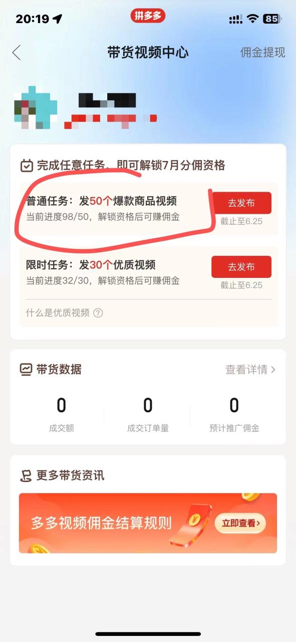 图片[3]-多多视频撸收益最新玩法，高收益技术，单日变现2000 ，附赠全套技术资料-臭虾米项目网