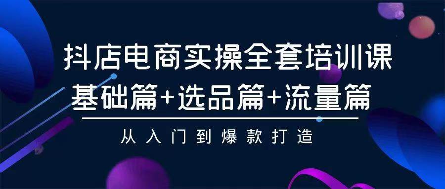 2024年抖店无货源稳定长期玩法， 小白也可以轻松月入过万-臭虾米项目网