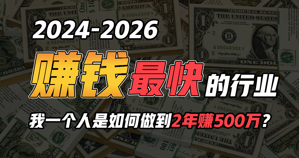 2024年一个人是如何通过“卖项目”实现年入100万-臭虾米项目网