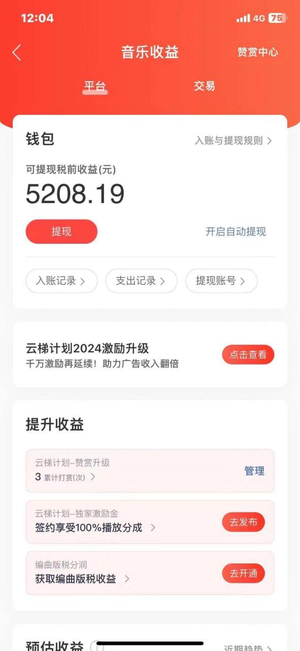 图片[2]-2024最新网易云梯计划网页版，单机日入150 ，听歌月入5000-臭虾米项目网