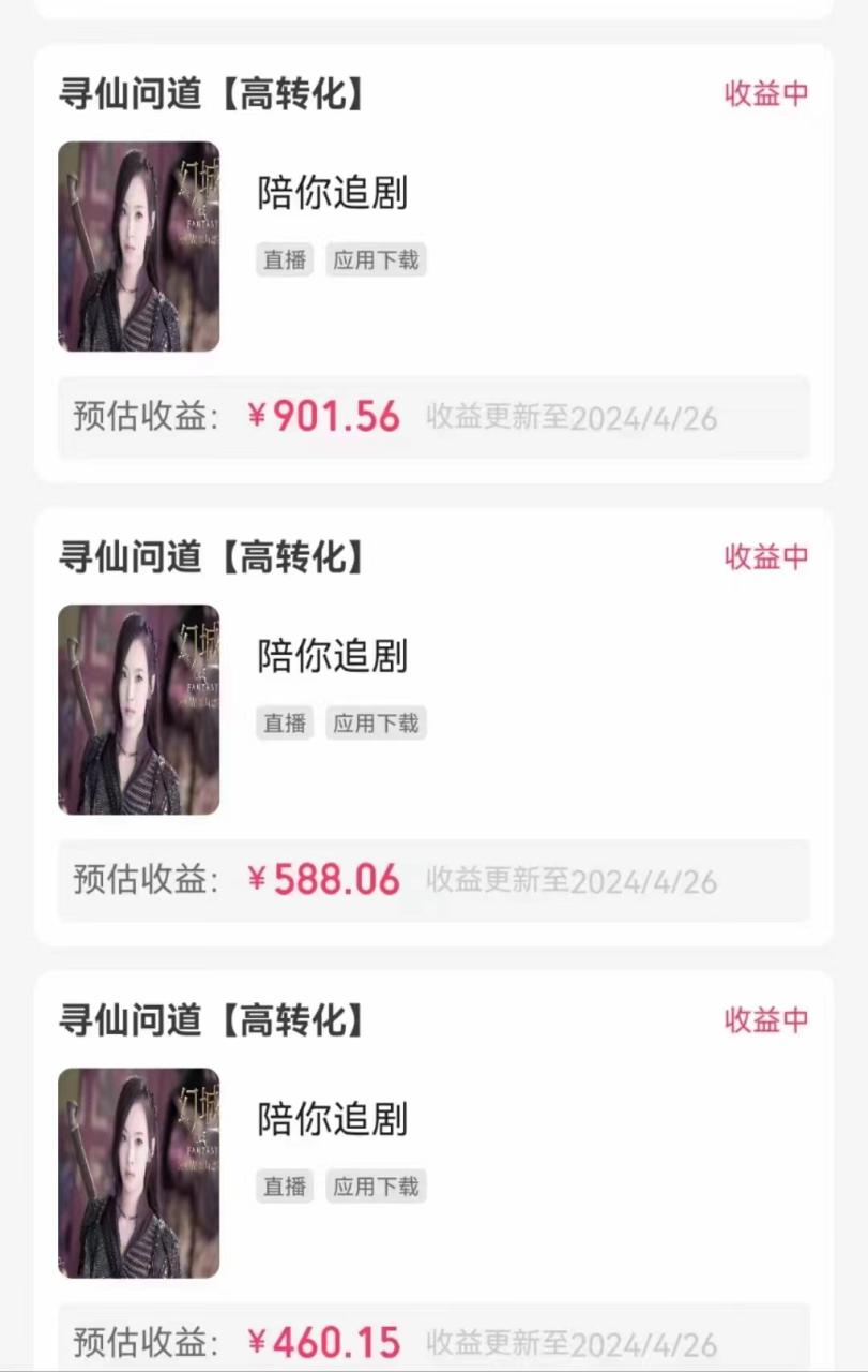 图片[2]-无人直播，不断播，不版权违规，懒人玩法，躺赚收益，一场直播收益2500-臭虾米项目网