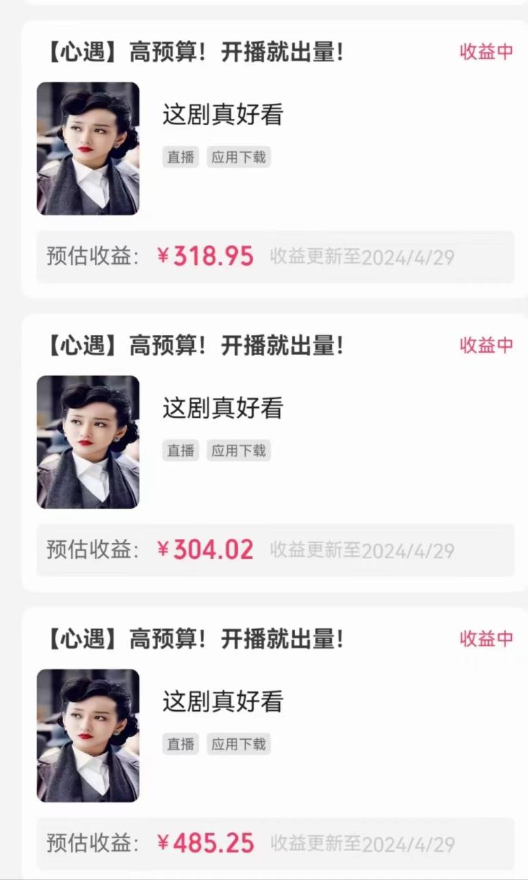 图片[4]-无人直播，不断播，不版权违规，懒人玩法，躺赚收益，一场直播收益2500-臭虾米项目网