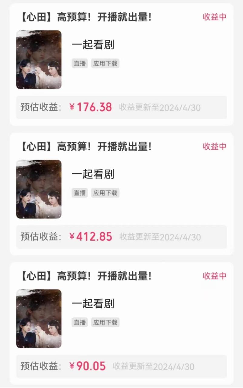 图片[3]-无人直播，不断播，不版权违规，懒人玩法，躺赚收益，一场直播收益2500-臭虾米项目网