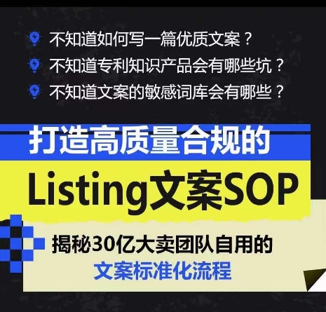 图片[2]-打造高质量合规Listing文案SOP，亿级大卖家自用的文案标准化流程-臭虾米项目网