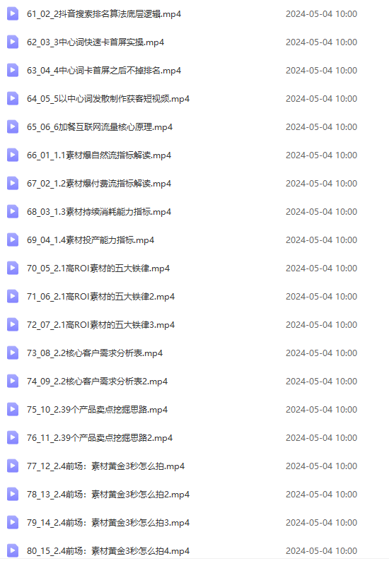 图片[5]-2024单品正价起号，直播素材投流选品：选品课 投流课 素材课 卡首屏/100节-臭虾米项目网