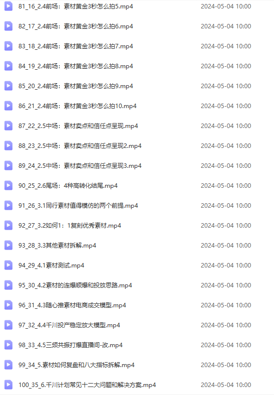 图片[6]-2024单品正价起号，直播素材投流选品：选品课 投流课 素材课 卡首屏/100节-臭虾米项目网