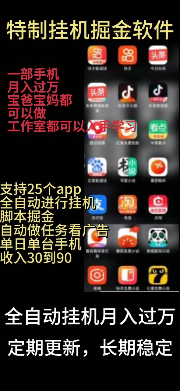 靠挂机月入过万，纯挂机适合宝爸宝妈学生党操作，24小时无脑挂机单机一…-臭虾米项目网