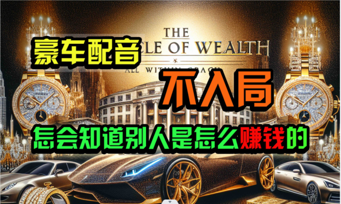 炫富神器,简单无脑粘贴复制,闷声发财,当天见收益,无上限封顶