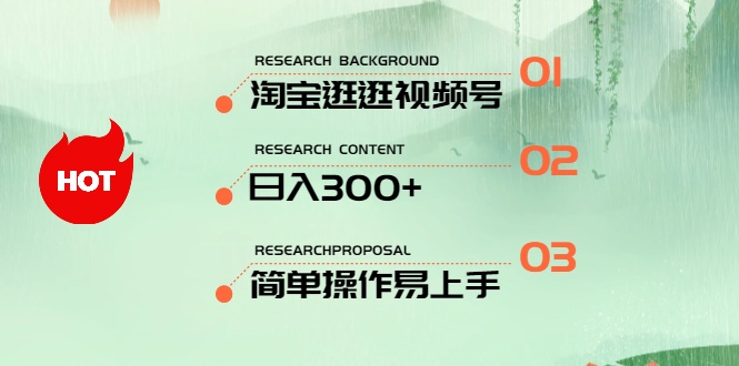 最新淘宝逛逛视频号，日入300 ，一人可三号，简单操作易上手-臭虾米项目网