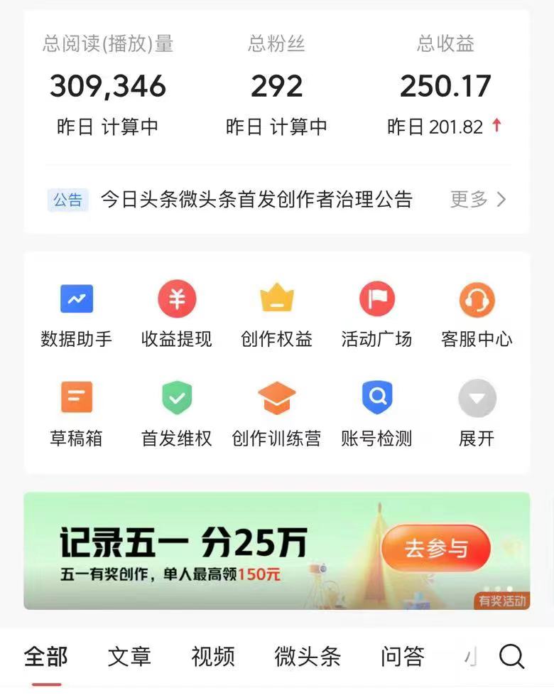 图片[4]-AI头条最新玩法1分钟一篇100%过原创无脑复制粘贴轻松月入5000 每…-臭虾米项目网