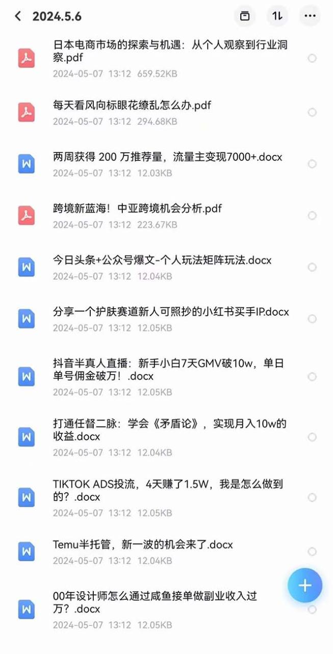 图片[6]-2024生财有术·第八期互联网创业者聚集地，复制高手赚钱方法(5月9日更新)-臭虾米项目网