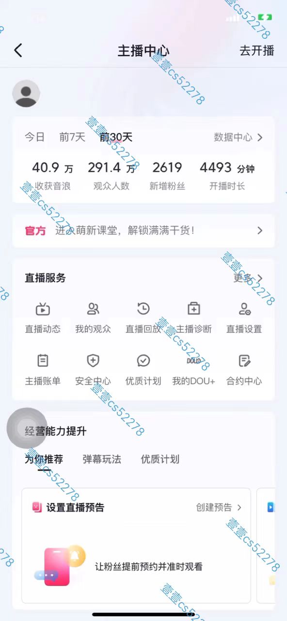 图片[6]-2024抖音无人直播撸音浪新玩法日入1000 全流程 素材资源-臭虾米项目网