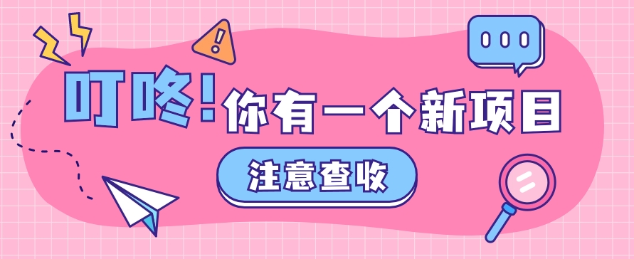 0门槛人人可做懒人零撸项目，单机一天20 ，多账号操作赚更多-臭虾米项目网