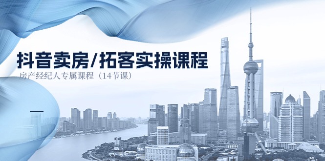 抖音卖房实战技巧:房产经纪人的必备攻略 抖音卖房实战技巧:房产经纪人的必备攻略