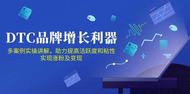 DTC品牌增长利器：FacebookGroup私域营销，提高活跃度和粘性实现涨粉及变现-臭虾米项目网