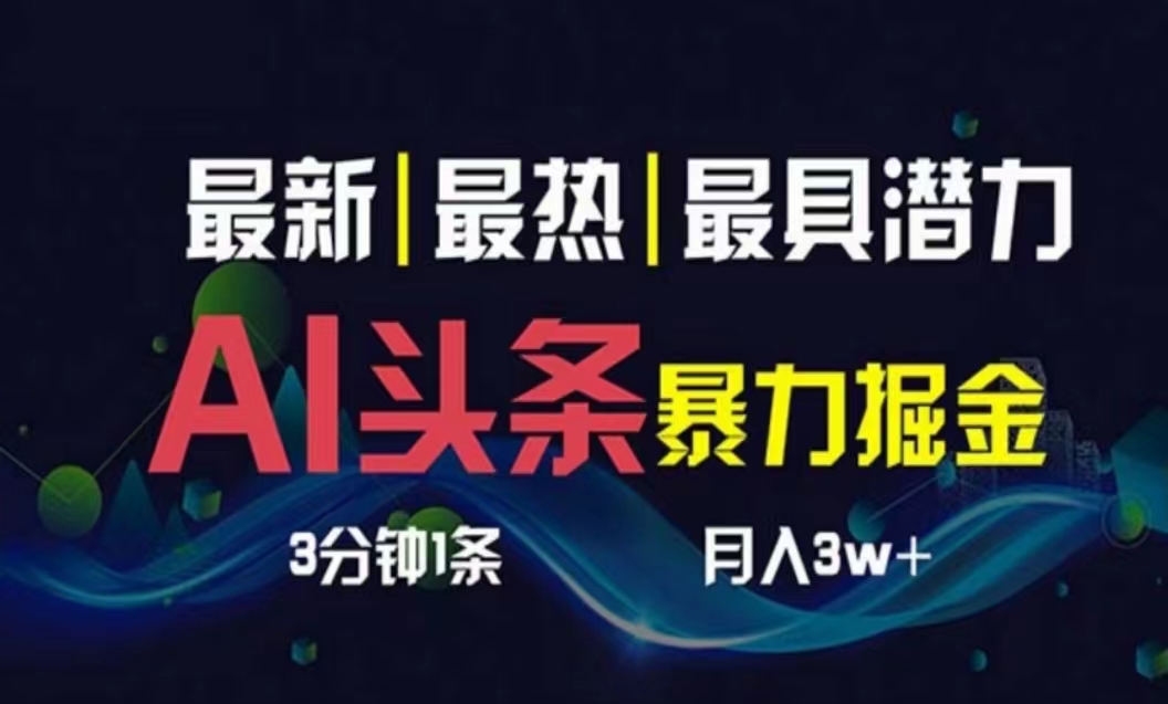 如何利用AI在今日头条发布原创文章:简单高效的攻略分享 如何利用AI在今日头条发布原创文章:简单高效的攻略分享